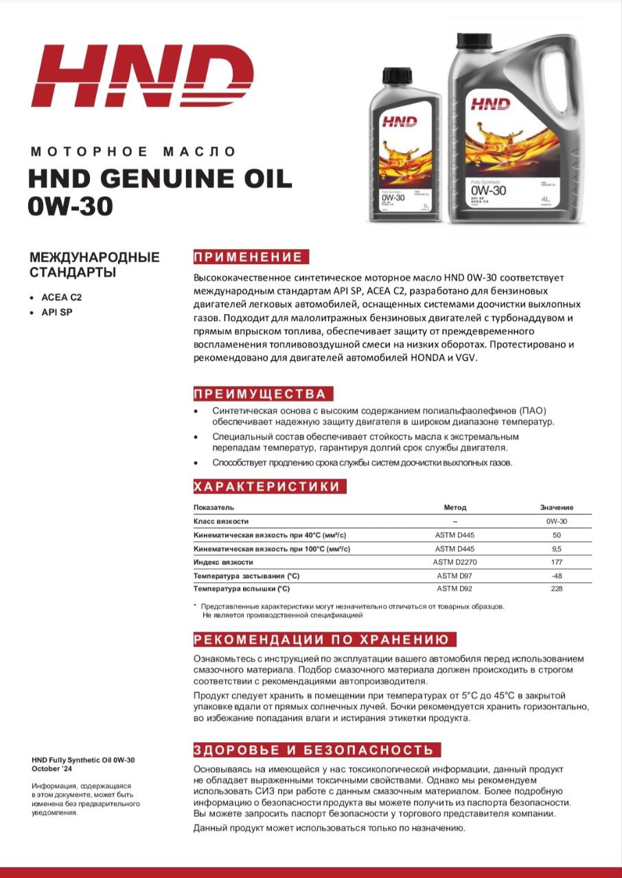 Серия моторных масел HND