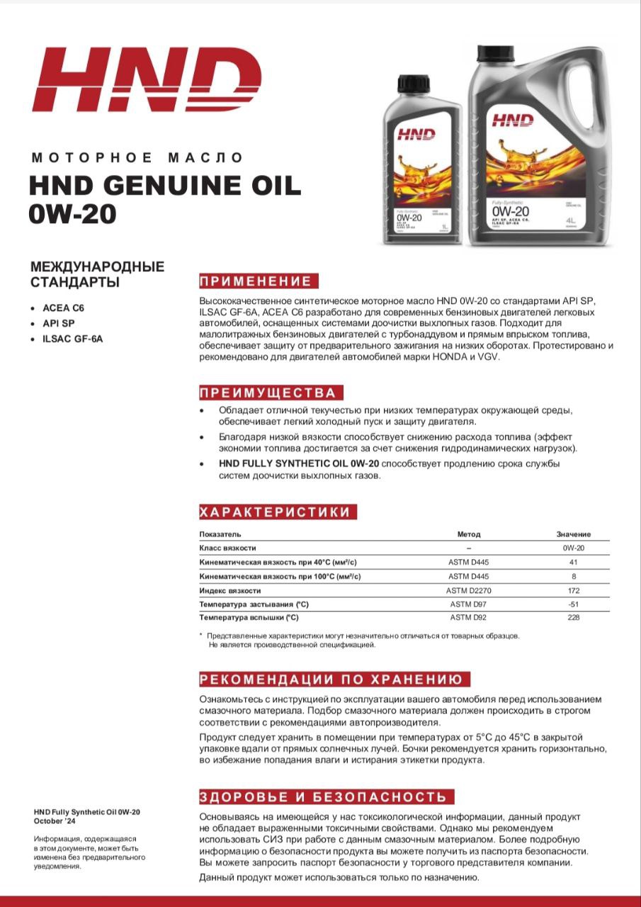 Серия моторных масел HND