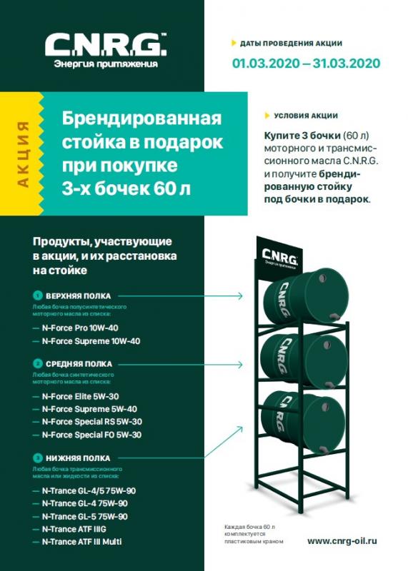 Брендированная стойка в подарок при покупке 3-х бочек 60 л Брендированная стойка в подарок при покупке 3-х бочек 60 л