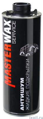 Жидкие подкрылки Антишум MasterWax Service 1л. (евробаллон)
