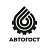 АВТОГОСТ